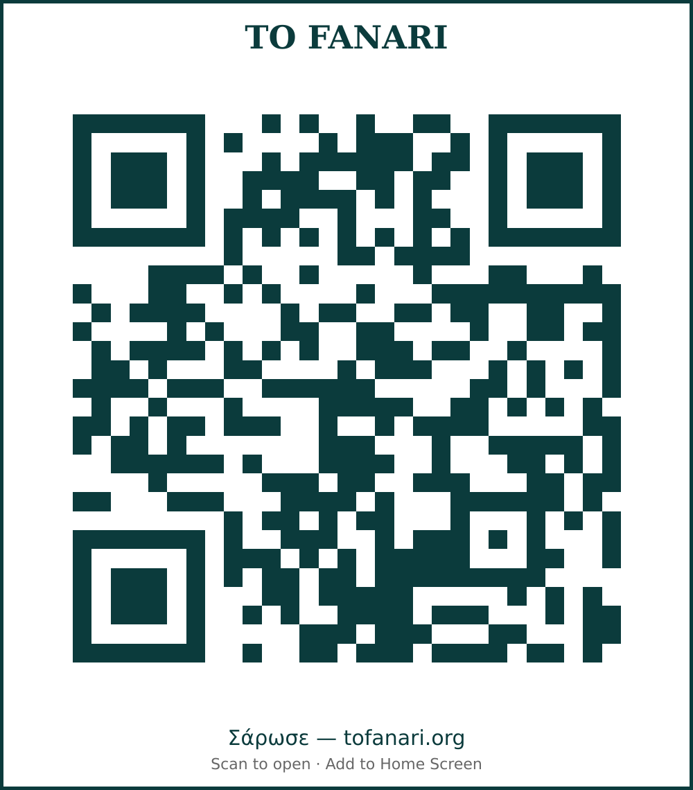 Κωδικός QR — tofanari.org